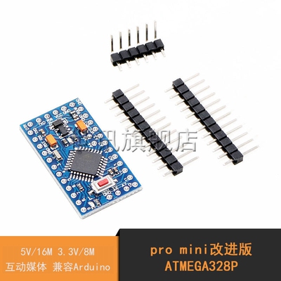 pro mini改进版ATMEGA328P 5V/16M 3.3V/8M 互动媒体单片机微控制