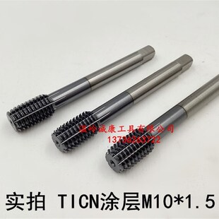 高钴TICN涂层挤压丝锥不锈钢机用无屑攻丝钻头M5M6M8M10M12M14M16