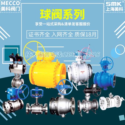 美科阀门/铸钢/锻钢/气动/高压/球阀 1.6-42Mpa CL150-300-2500LB