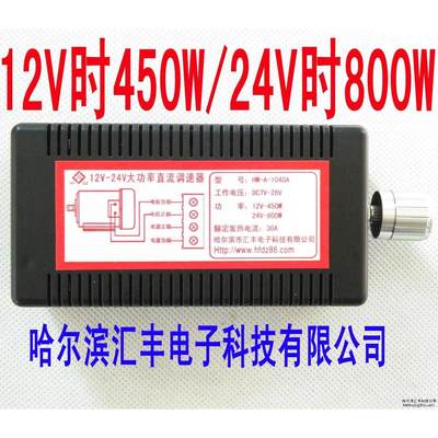 12V24V直流调速器 直流调速器 无极调速器HW-A-1040