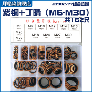 JB982公制组合垫片修理盒高压油管螺丝密封件套装 组合油封密封圈