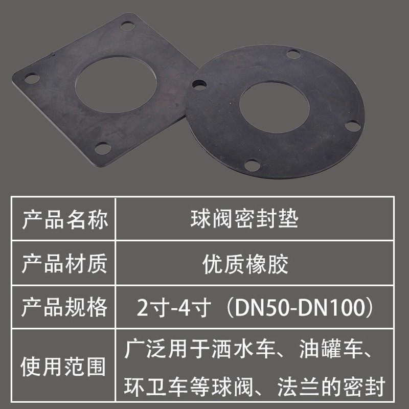 方圆球阀垫片橡胶密封垫油罐车平垫垫圈耐油密封圈加油车胶垫法兰
