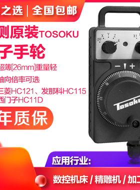 东侧电子手轮脉冲发生器HC115/121/11D数控N机床CNC加工中心雕刻