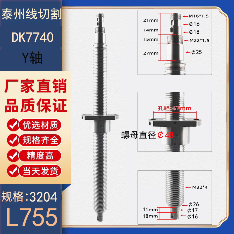 泰州线切割机床丝杆DnK7740 7732电火花集成机床原厂研磨滚珠丝杠