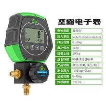 大圣WK-68812数显液晶电子加氟表单组空调冷媒压力表雪种表头工具