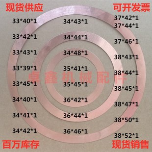 M37 铜垫片密封圈平垫圈圆形金属垫片M33 M36 M35 M38厚1.0mm M34