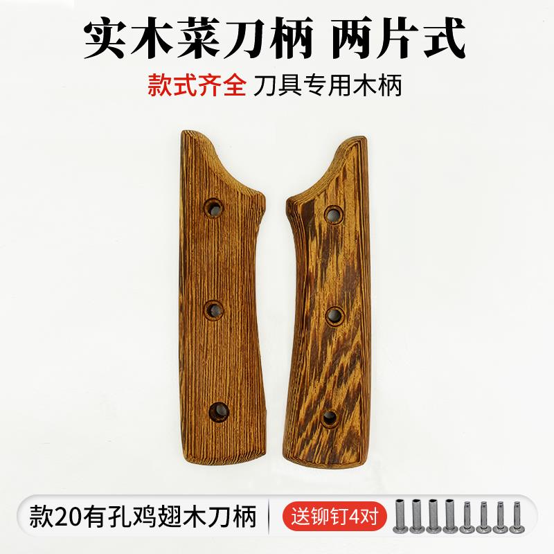 款20菜刀柄刀把手具配件