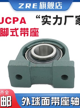 外球面轴承带座窄脚轴承座 UCPA PA 203 204 205 206 207 208 209