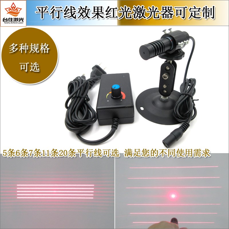 5条6条7条11条20条平行线效果激光器多线平行红外线激光定位灯