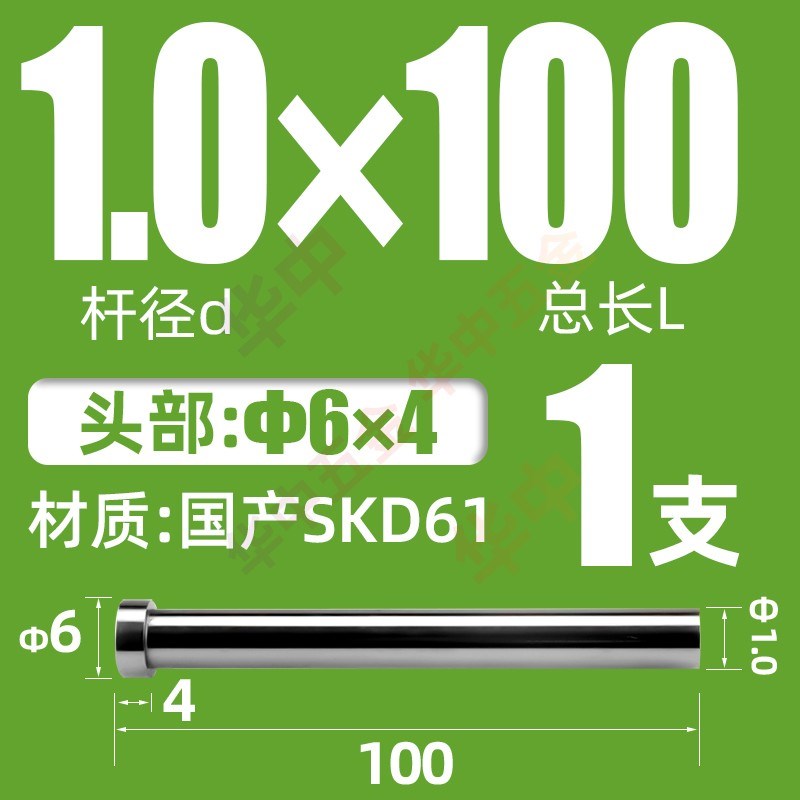 国产SKD61模具顶针1.0 1.1 1.2 1.3 1.4 1.5 1.6 1.7 V1.8 1.9顶
