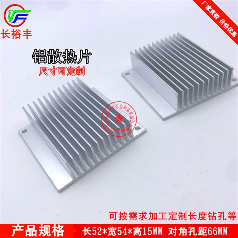 铝型材散热片54*15*52电子散热器 芯片主板P散热器 铝合金散热块