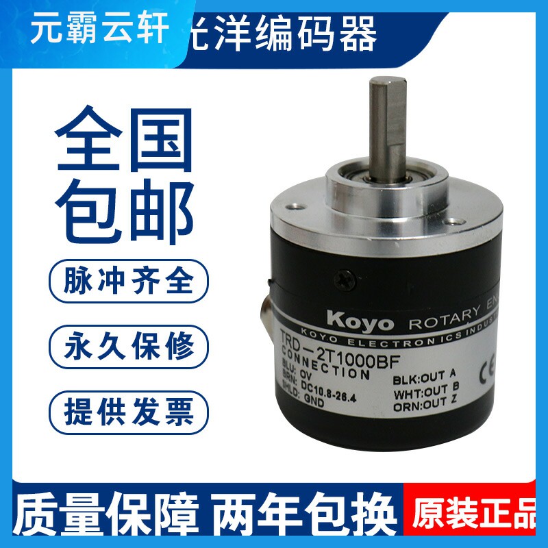 koyo光洋编码器TRD-2T1024BF 2T2000V 2T1000B 2T360VHZ 1000A
