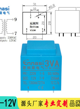 恩纳斯电气 3W瓦 220转12V-250mA 交流 9V15V24V 插针电源变压器