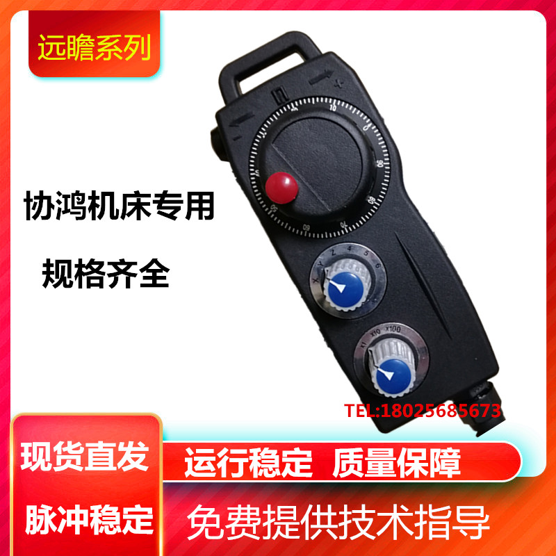 远瞻协鸿手b轮EHDE-CABS-IM-C16外挂手持单元盒手摇脉冲发生器手