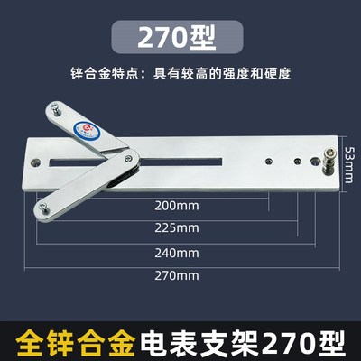 通用270锌铝合金电镀防锈电表架三相四线配电箱电度表支架挂表架