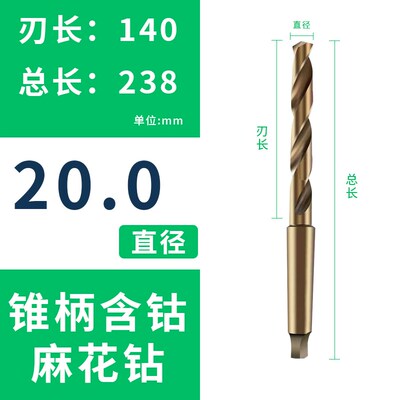 加长锥柄含钴钻头20.1 20.2 20.3 20.4 20.5 20.6 20.7 20.8 20.9