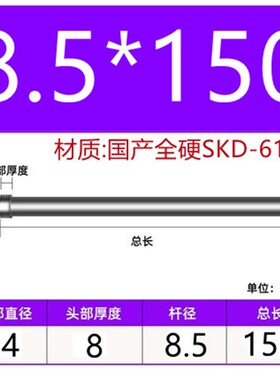 国产SKaD61模具顶针/GCr15轴承钢顶针 8.5 9.0 9.5 10 10.5 11*10