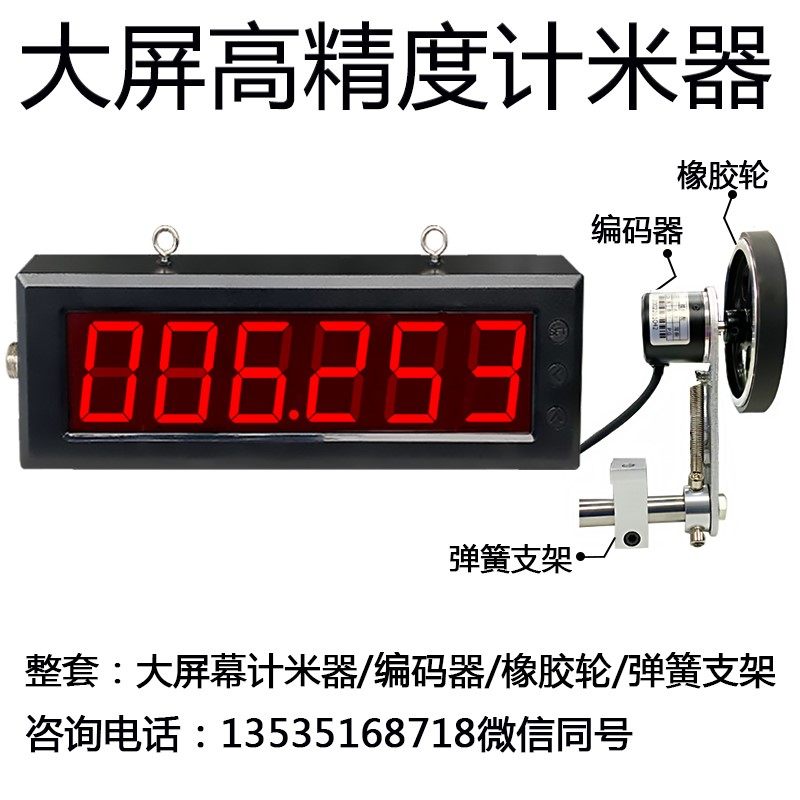 电子数显计米器滚轮式高精度编码器码表记米数器封边机记米器数字