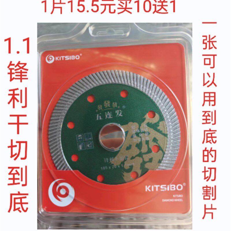 五连发切割片刀片岩板通体砖瓷砖1.1超薄金刚石锯片云石片