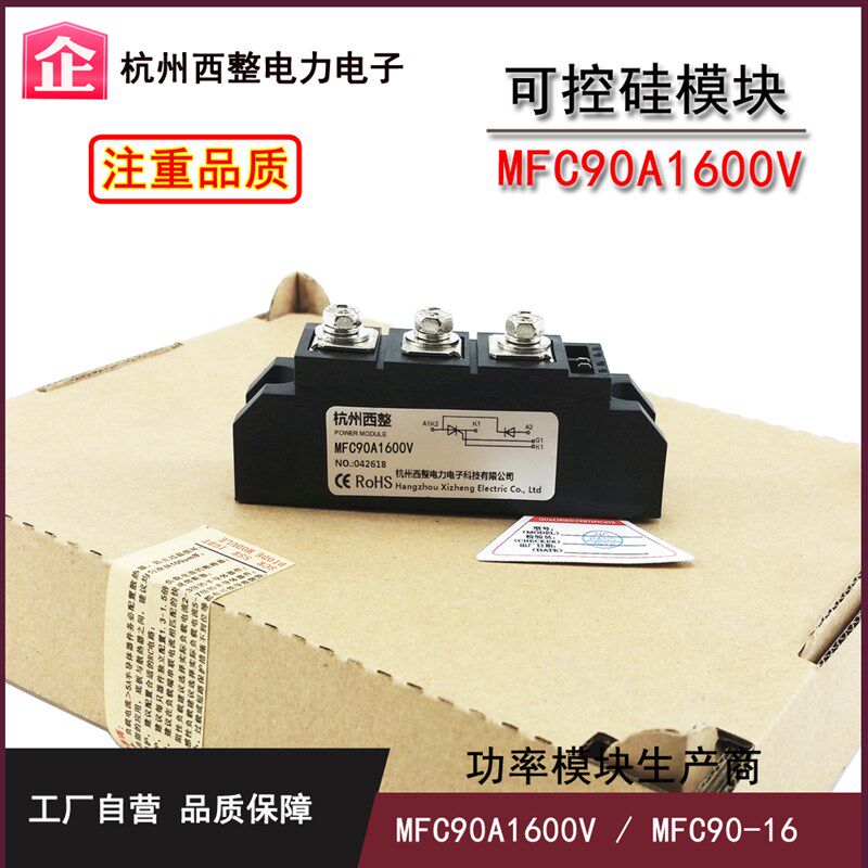 可控硅整流MFC90A600V 800V 1000V 1200V 1600V 1800V叉车充电器