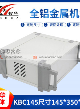 电子仪表全铝机箱 金属台式盒 豪华全铝外壳 KBLC:145*350*300