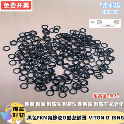 黑色氟橡胶密封圈o型圈耐高温280耐腐蚀耐磨耐油耐高压抗老化VT