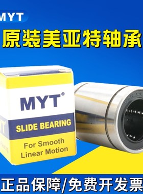 原装MYT LM16M UU GA尺寸16*28*37耐高温直线钢保持器轴承