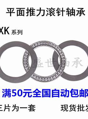 平面推力滚针轴承AXK150190+2AS 889130 内径150外径190三片厚5mm