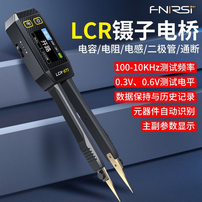 电桥镊子测试仪高精度数字电阻电感电容元器件手持贴片夹万用表