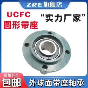 202 203 207 208 206 201 205 外球面带座轴承座圆盘UCFC 204