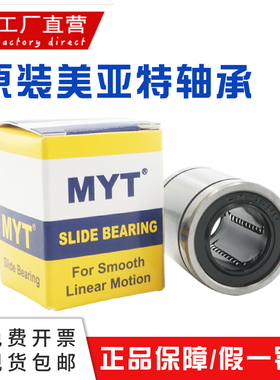 美亚特MYT LM35UU 尺寸35*52*70 长寿命高精度 进口直线运动轴承