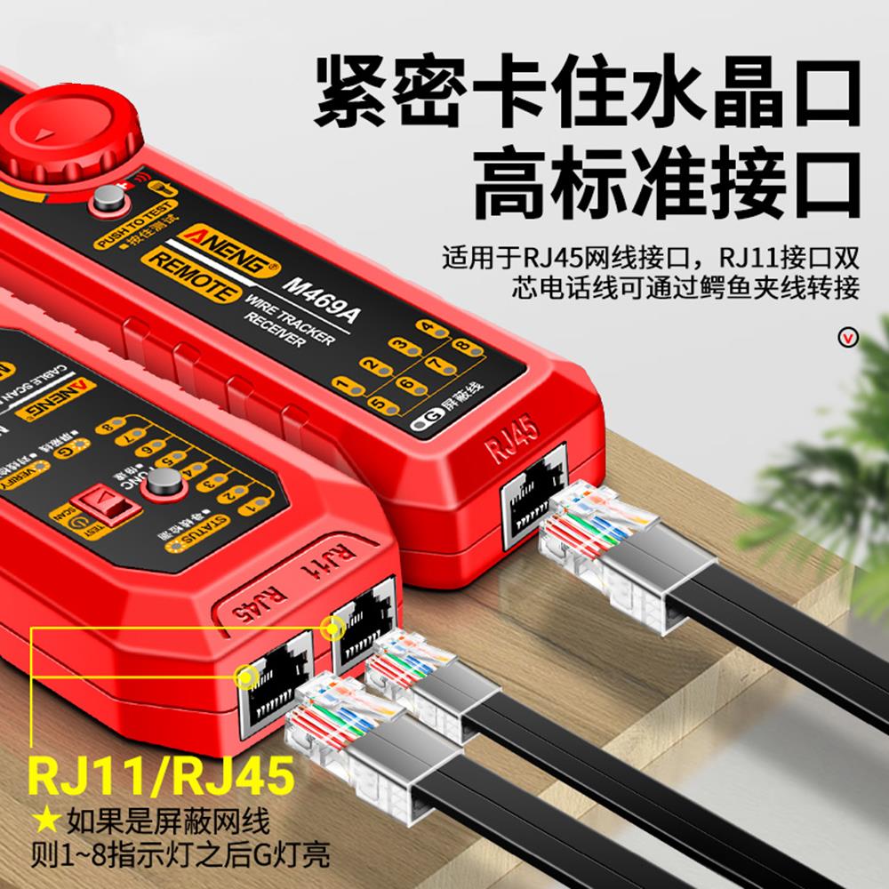 M469A多功能寻线器抗干扰测试仪器找网线断点通断查线网络寻线仪