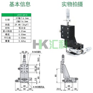 XYZ轴垂直升降台三轴运动平台精密位移微调滑台移动台LDV40/60/90