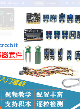 microbit传感器套件 Phython图形编程开发micro:bit入门学习套件