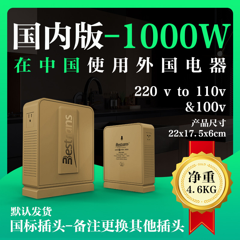变压器220v转110v美国日本台湾加拿大100转220电源电器电压转换器