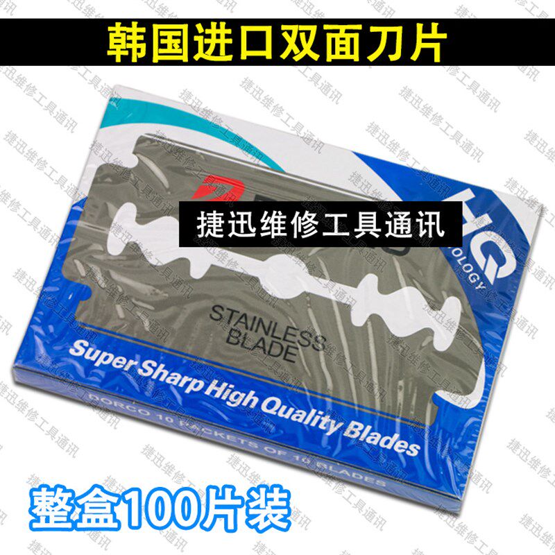 韩国进口不锈钢双面刀片 剃须修眉刮胡刀 手机拆框拆屏 除胶刀片