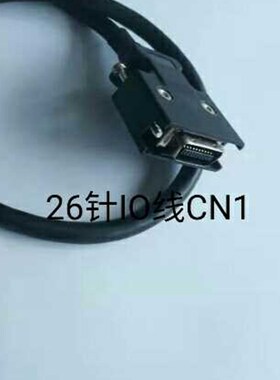 JZSP-CIS02-1-E 安川CN1伺服26针IO信号电缆JZSP-CSI02-2-E 3-E