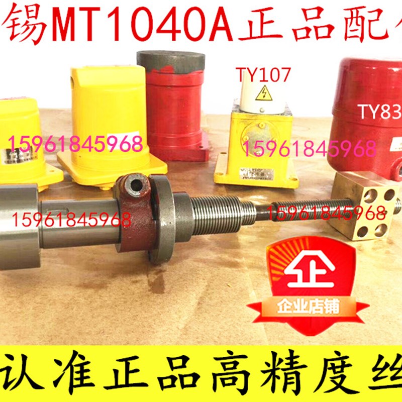 无心磨床无c锡机床MT1040A进给丝杆手轮丝杆配件 微进给千分螺母