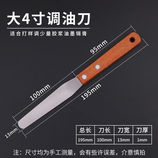 不锈钢调墨刀4-18寸丝印油墨调油刀锡膏搅拌刀油漆锡浆刮刀调漆刀