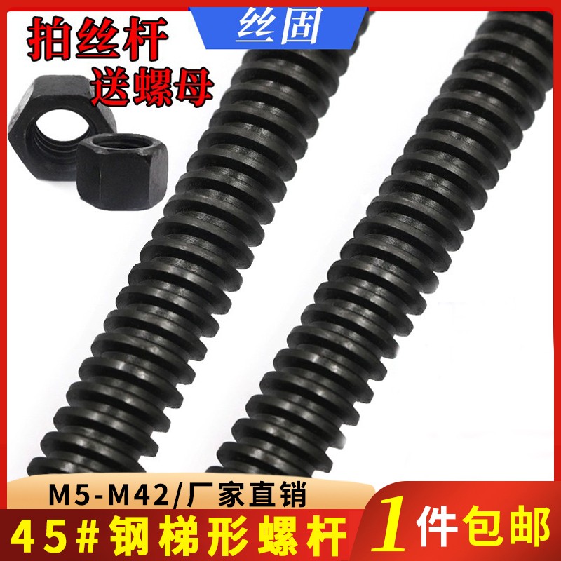 45#钢梯形丝杆螺h杆T型丝杠螺丝杆粗牙全牙Tr16 18 20 22 24 30 4