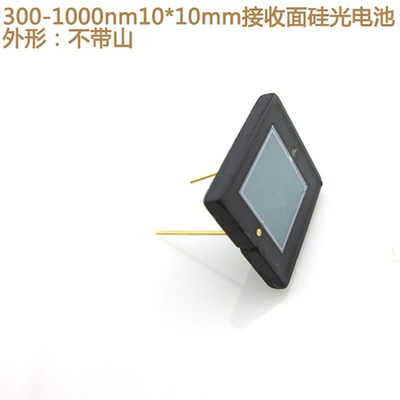10*10mm接收面硅光电池 陶瓷封装硅光电二极管太阳能硅光传感器件