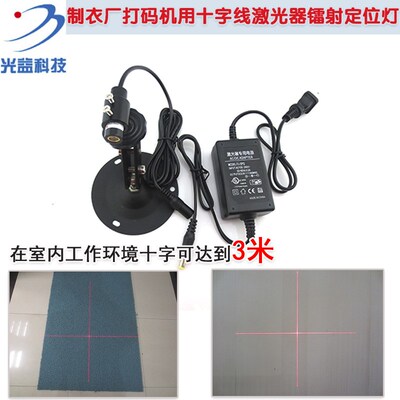 635nm直角90度十字光标器 制衣厂打码机用十字线激光器镭射定位灯