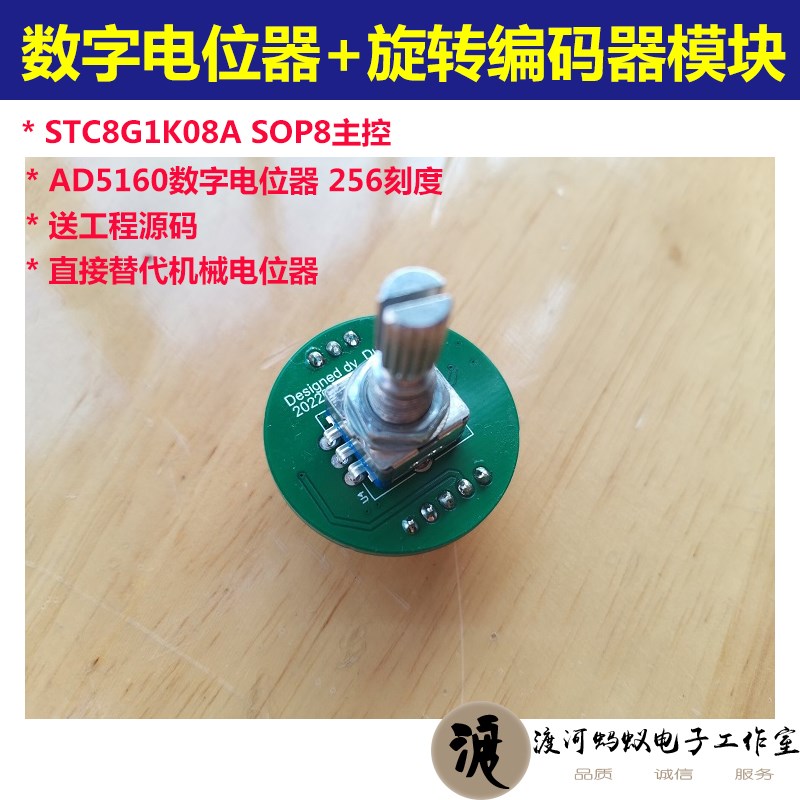 数字电位器 音箱改装 机械电位器替代 STC51开发板 STC8G1K08A