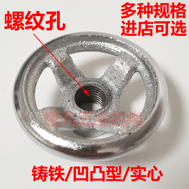 3寸4寸5寸铸铁镀铬圆形手轮螺丝孔M1z0M12M14M16M18手柄螺纹孔M20