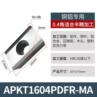 1135数控高光铝用铣刀片APKT1604PDFR飞刀片R5直角铣刀粒R6铝合金