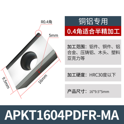 1135数控高光铝用铣刀片APKT1604PDFR飞刀片R5直角铣刀粒R6铝合金