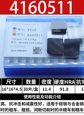 株洲合金铣刀片4160511YT15YG8YW2黄黑色四方3130511钨钢铣床刀片