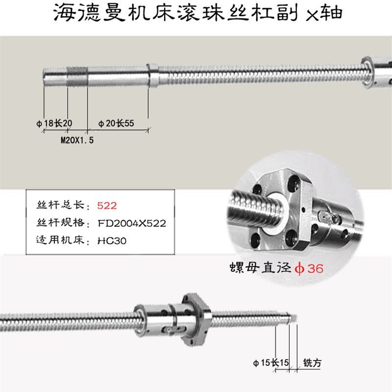 海德曼数控车床g滚珠丝杠7625 6232 6140 6120机床中拖板X轴丝杆