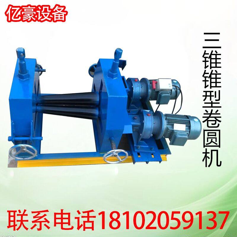 锥型卷圆机全自动液压锥型卷板机小型电动椎体卷圆机大小头喇叭口