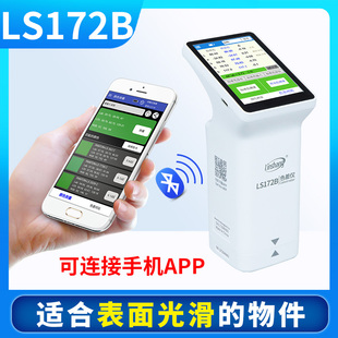 林上LS170/171/172B/173B/175高精度色差仪/计塑料油漆色差测试仪